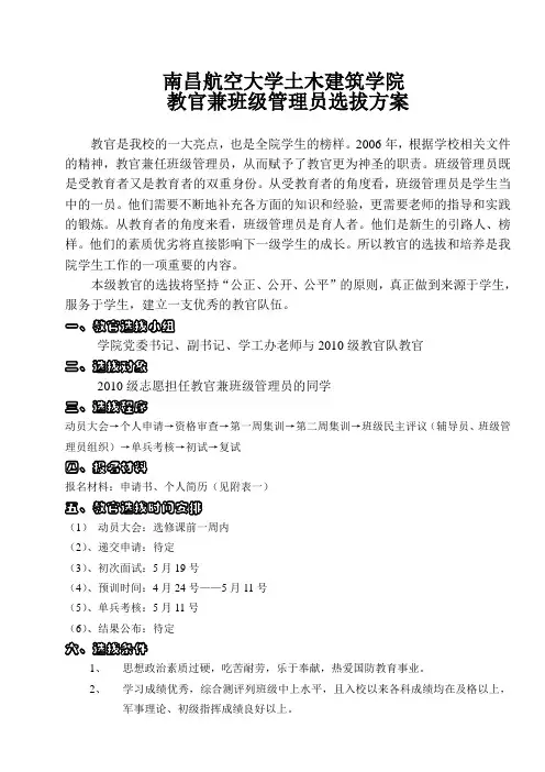 2011级教管选拔方案[1].doc