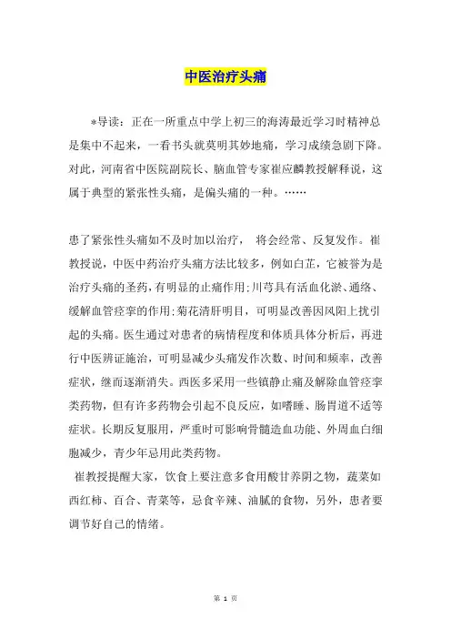中医治疗头痛