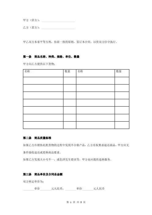 服装购销合同模板