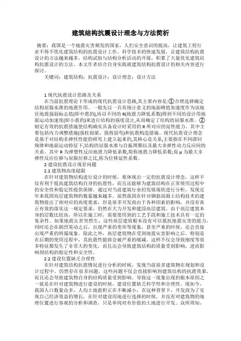建筑结构抗震设计理念与方法简析 3