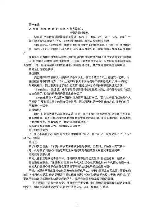 实用综合教程3 课文翻译及部分习题答案