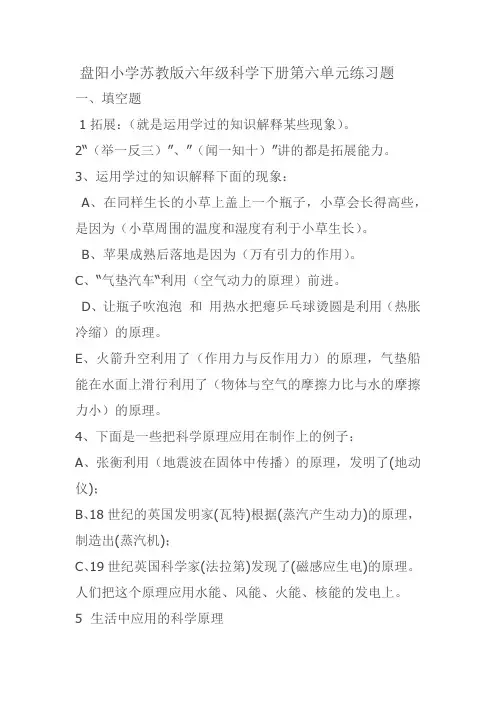 苏教版六年级科学下册第六单元练习题
