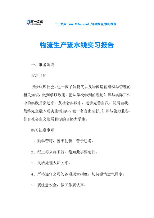 物流生产流水线实习报告