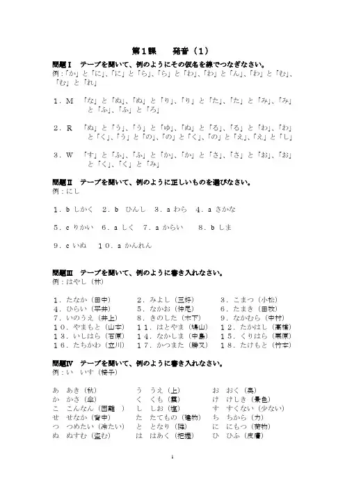 日本语听力 第二版 入门篇 1-4听力原文及答案