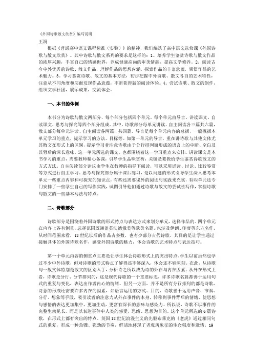 外国诗歌散文欣赏