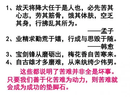 新人教版八年级语文下册《24 送东阳马生序》课件(共55张PPT)