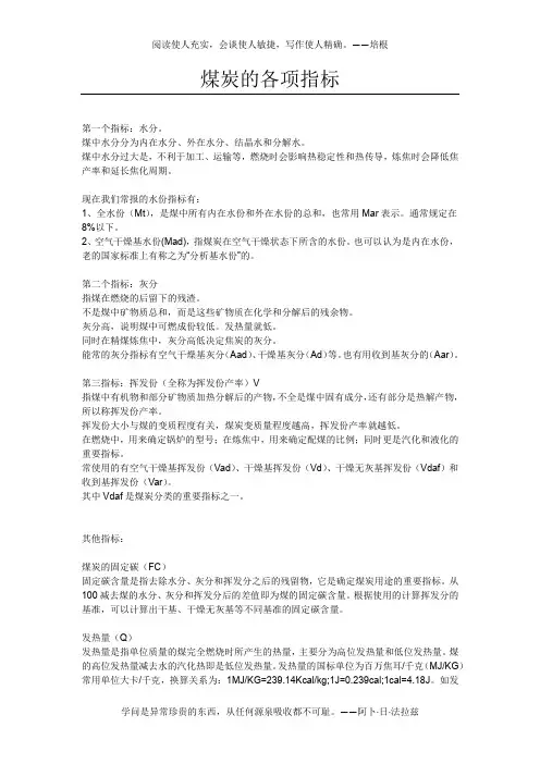 煤炭的各项指标(1)