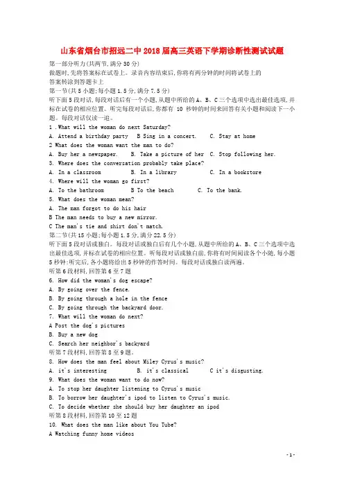 山东省烟台市招远二中2018届高三英语下学期诊断性测试试题201804041224