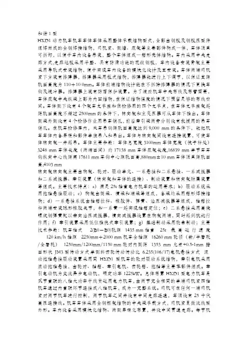 和谐动车系列HXD1,HXD2,HXD3之间的比较