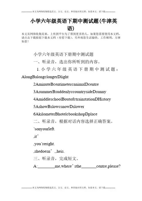 小学六年级英语下期中测试题(牛津英语)