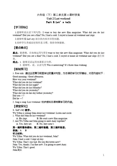 PEP小学英语六年级下册Unit2 第4课时 B Let's talk 学案