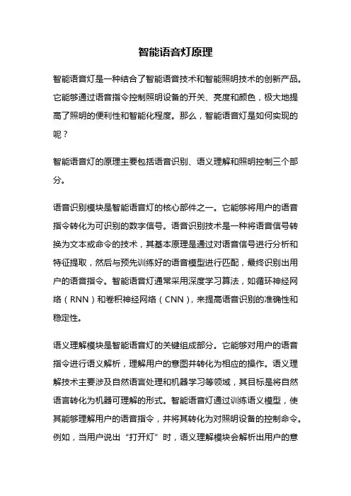 智能语音灯原理