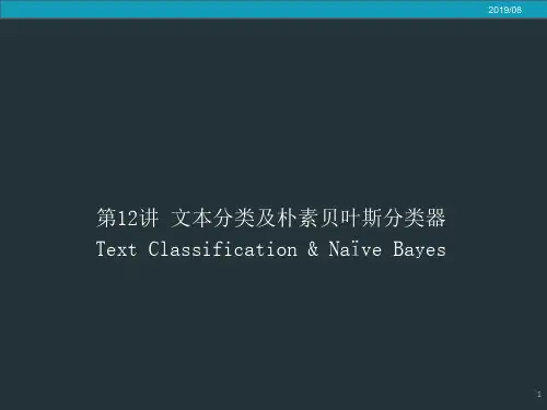 文本分类及朴素分类器