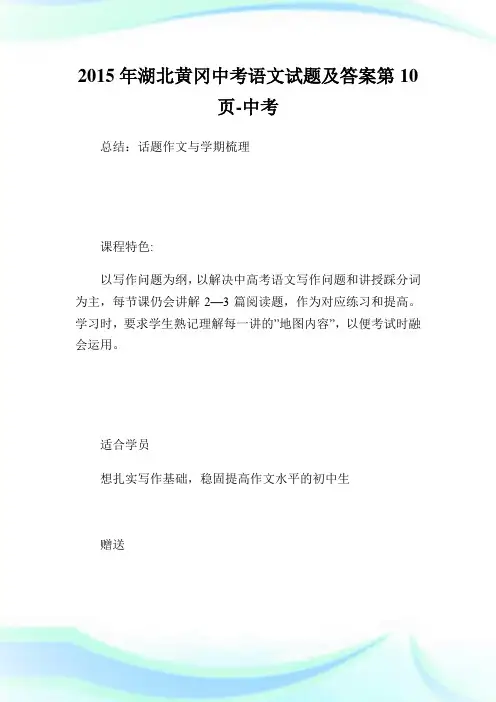 湖北黄冈中考语文试题及答案10.doc