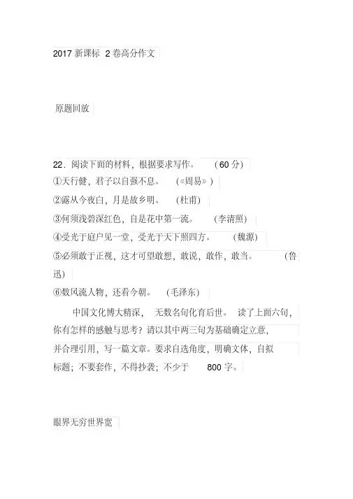 2017年新课标II卷高考优秀、满分作文(6篇) 2