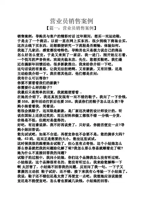 营业员销售案例