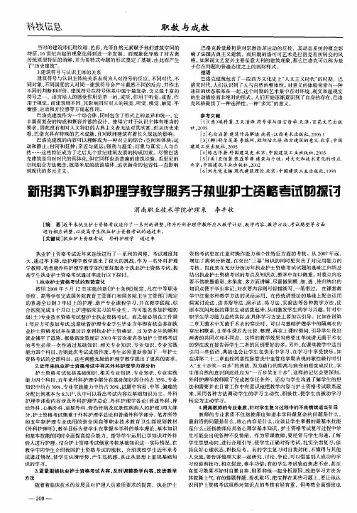 新形势下外科护理学教学服务于执业护士资格考试的探讨