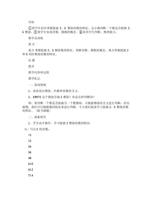 能被25整除的数的特征五年级数学教案