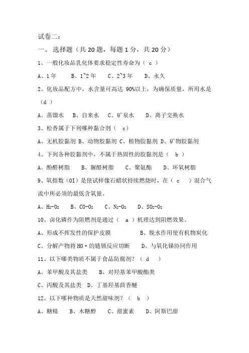 精细化工工艺学试题及复习题