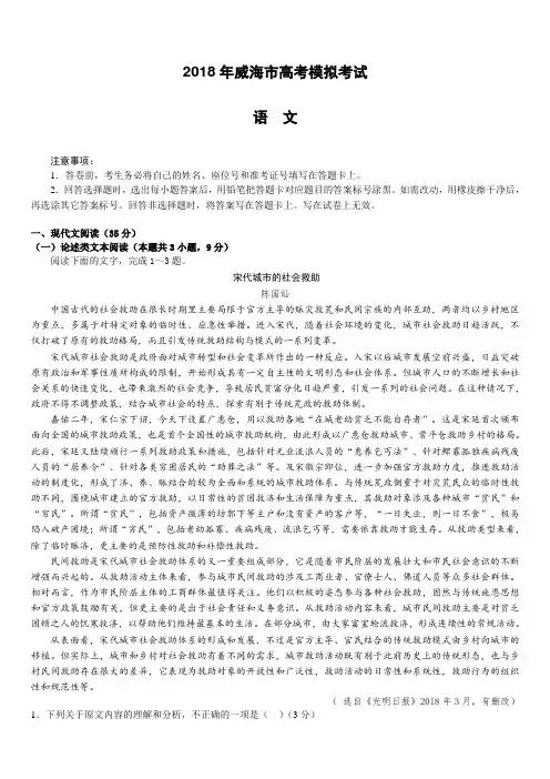 山东省威海市2018学年高三高考模拟考试语文试题-有答案