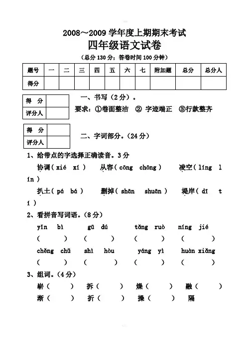 四年级语文期末试卷
