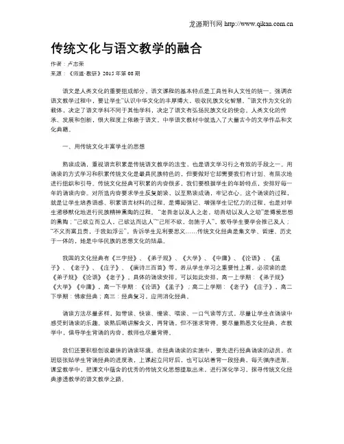 传统文化与语文教学的融合