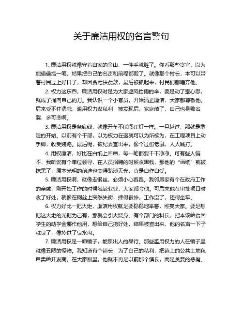关于廉洁用权的名言警句