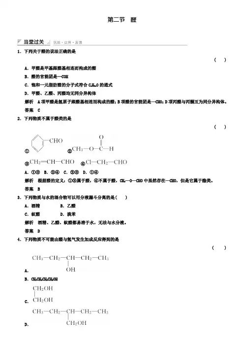 人教版化学选修五随堂练习：3-2醛(含答案)