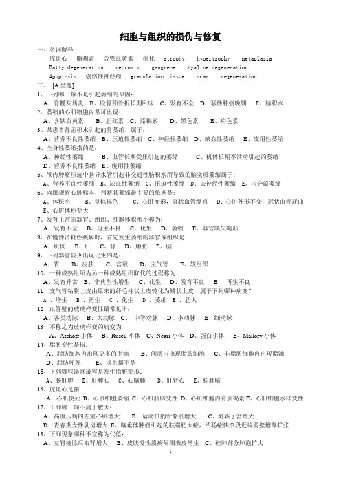 病理学题库(学生用)