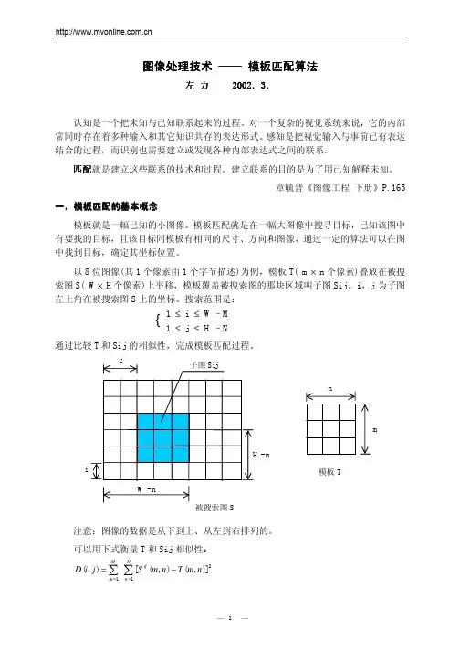 模板匹配算法介绍与代码