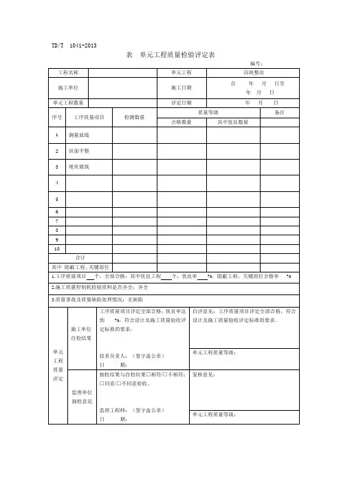 田块平整检验表
