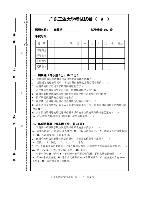 广工08电子商务运筹学试卷1