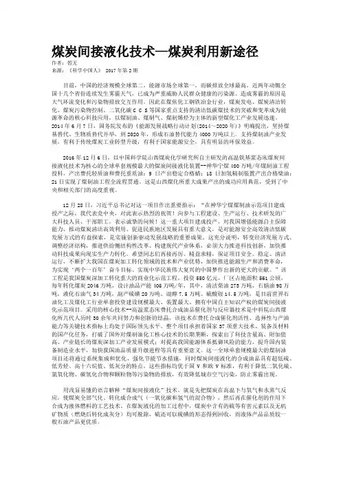 煤炭间接液化技术—煤炭利用新途径