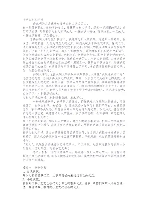 学习他人长处