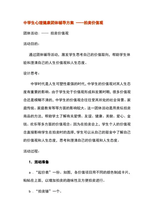 中学生心理健康团体辅导方案