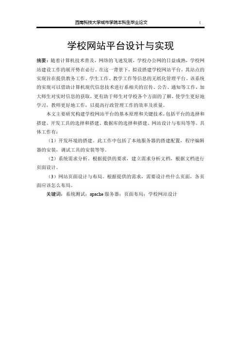 学校网站平台设计与实现