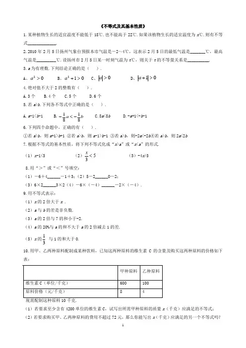 沪科版七年级数学下册7.1《不等式及其基本性质》习题1(无答案)