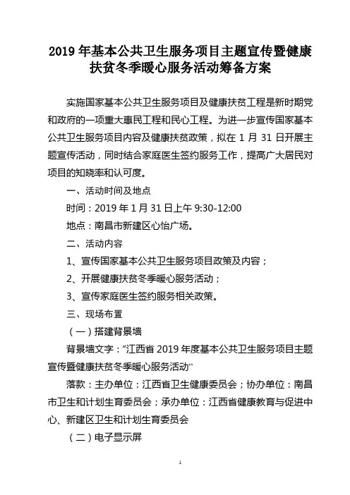 宣传活动筹备方案