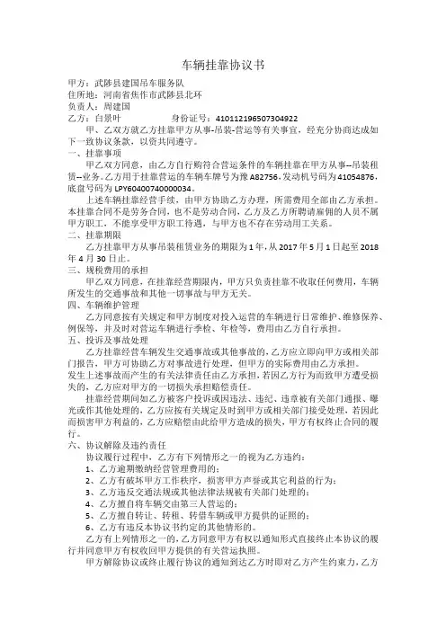 车辆挂靠协议书 4