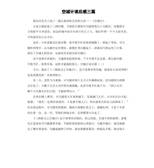 空城计读后感三篇