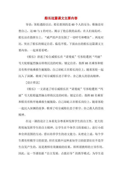船长这篇课文主要内容