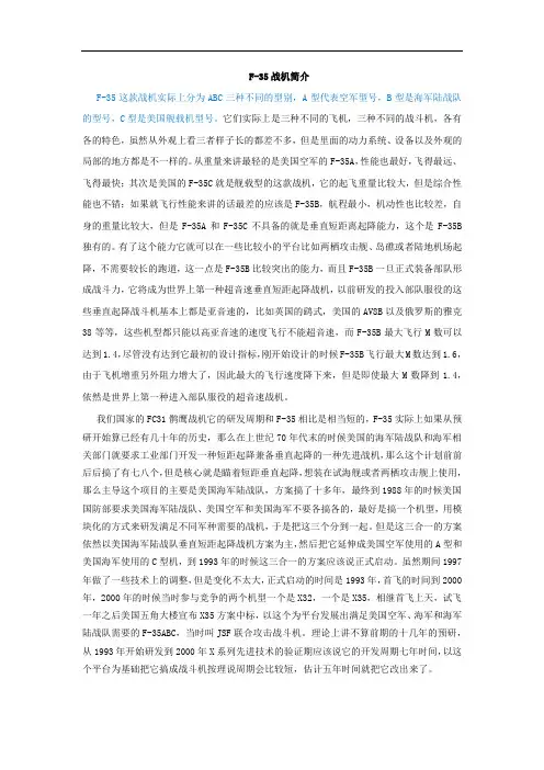 F35战机简介