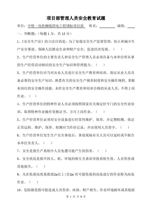 项目部管理人员安全教育试题