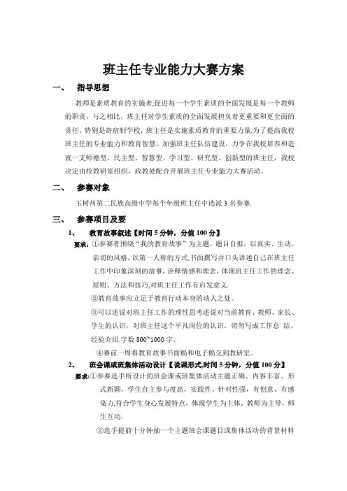 班主任专业能力大赛方案