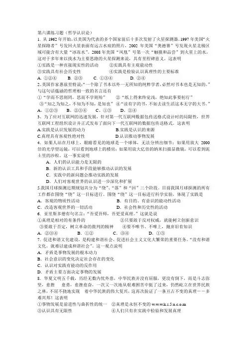 哲学认识论练习题及答案