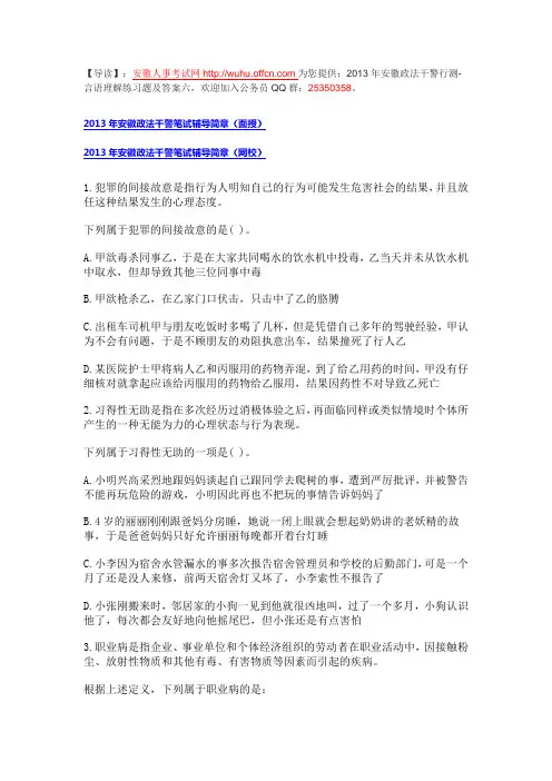 2013年安徽政法干警行测-言语理解练习题及答案六