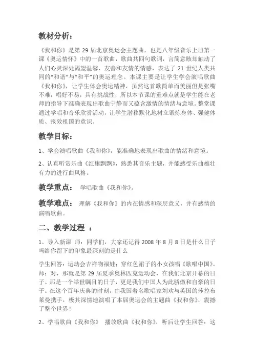 音乐——我和你教案