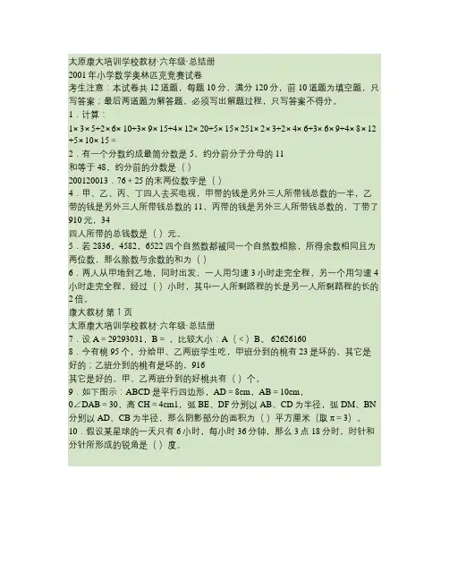 2001年小学数学奥林匹克竞赛试卷汇总