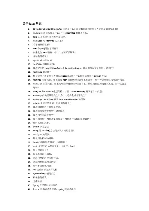 java开发工作经验面试题集锦