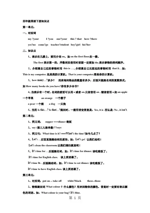 四年级下学期英语：知识点汇总